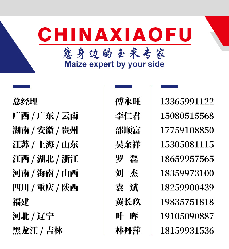 1666774161347519.jpg 你身邊的玉米專(zhuān)家.jpg